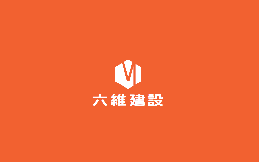 六維建設官方商標